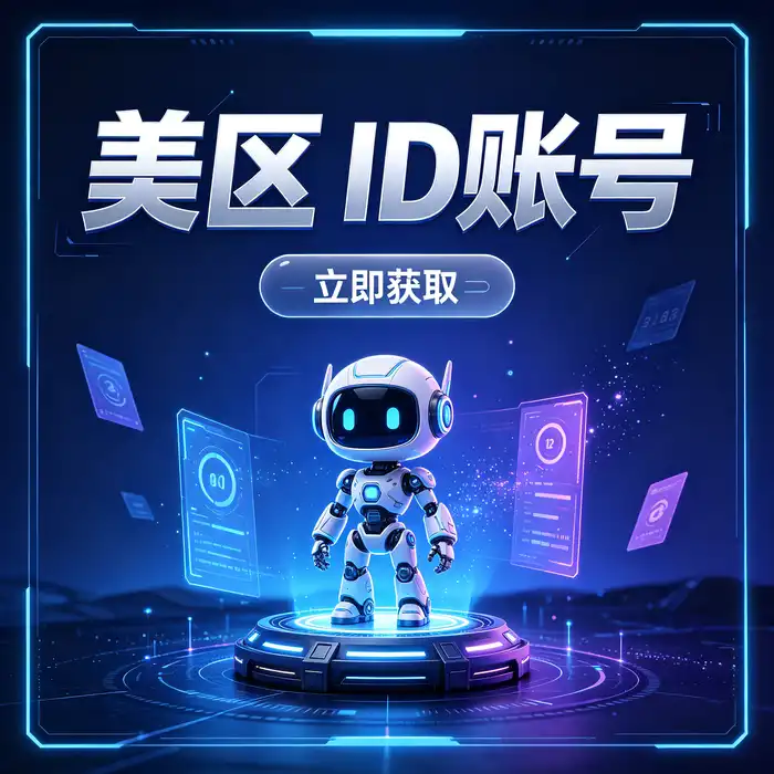 ios香港账户、香港id分享与港区apple ios账号安全管理